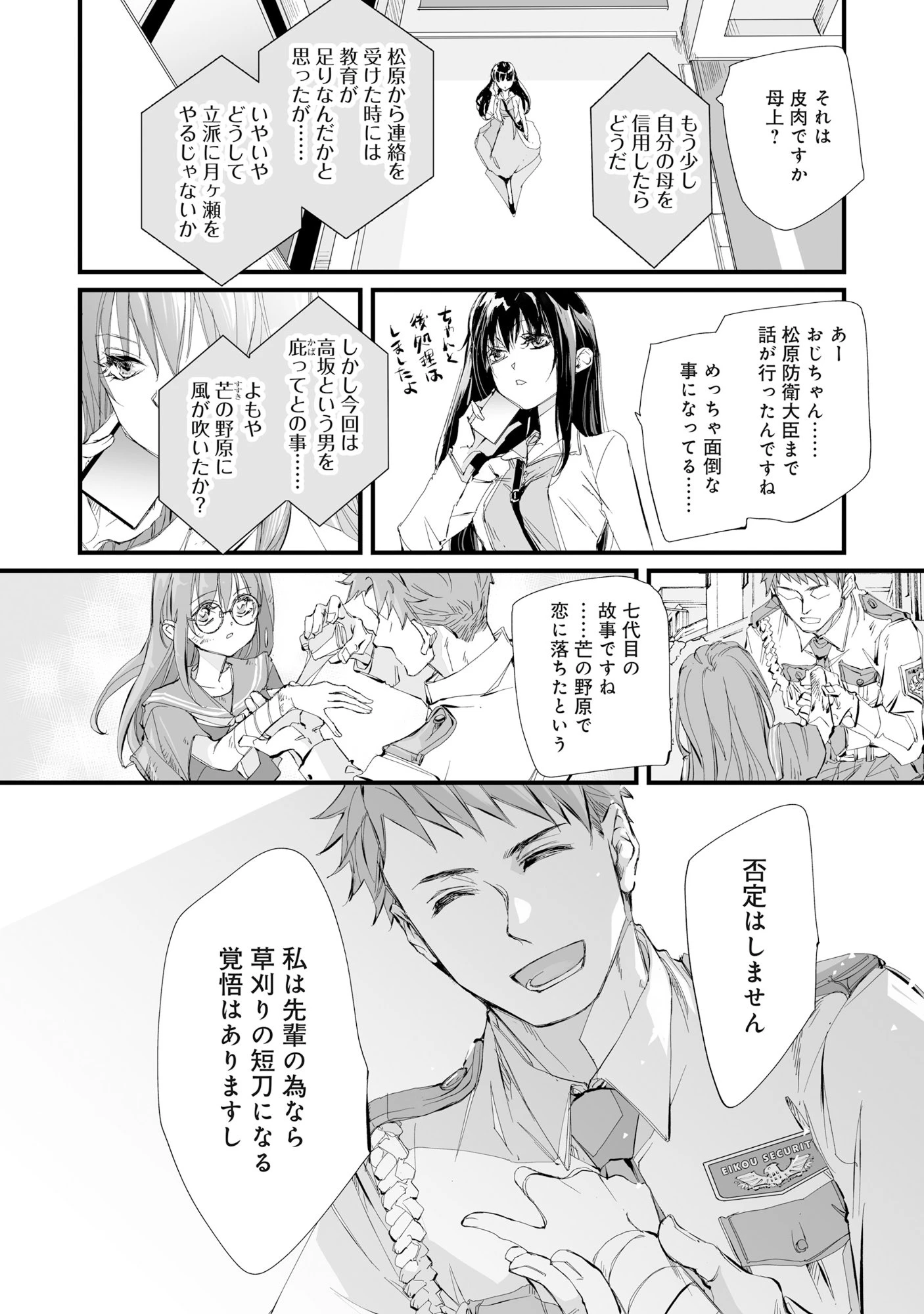 アラフォー警備員の迷宮警備 ～【アビリティ】の力でウィズダンジョン時代を生き抜く～ 第3話 - 21