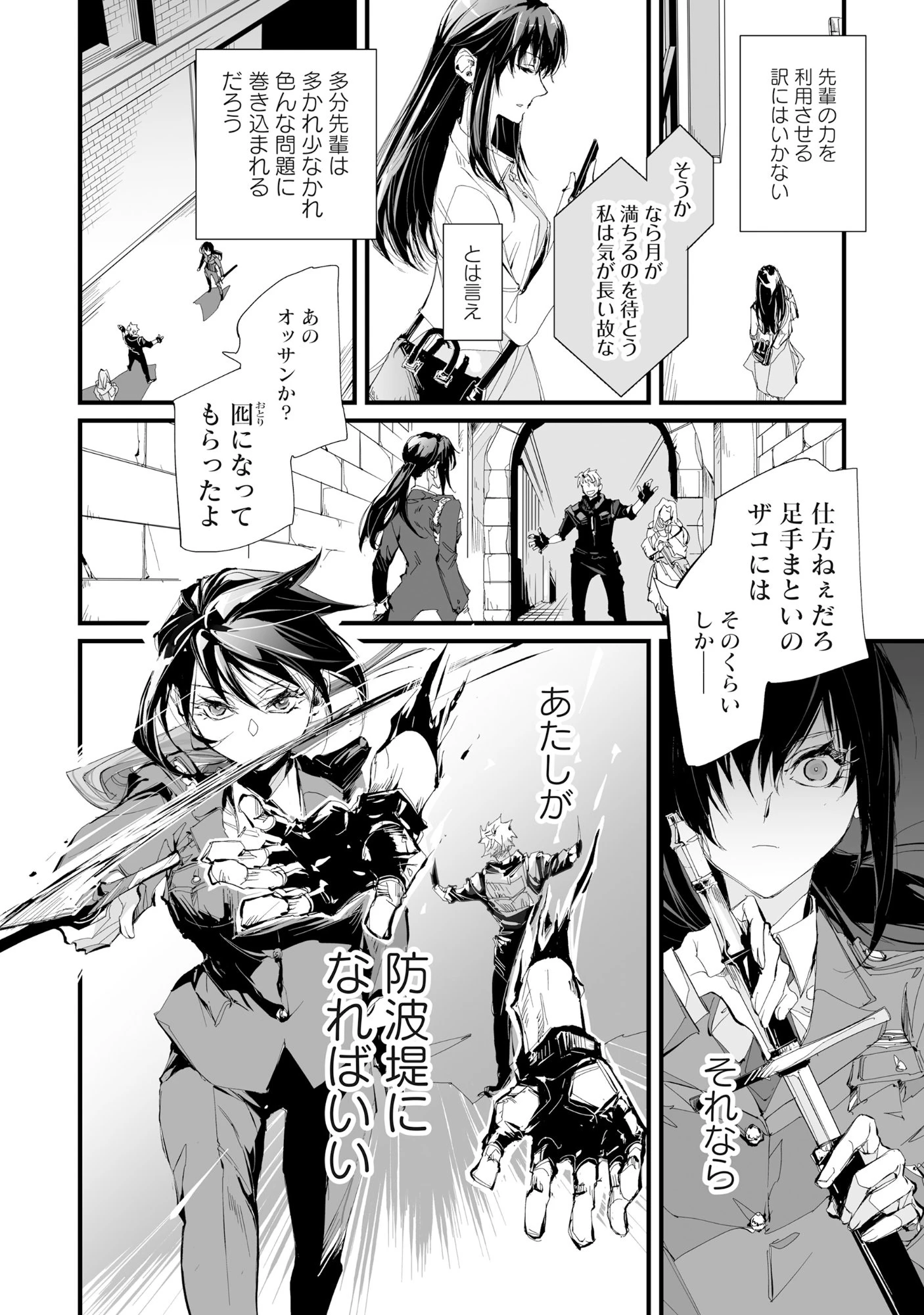 アラフォー警備員の迷宮警備 ～【アビリティ】の力でウィズダンジョン時代を生き抜く～ 第3話 - 23