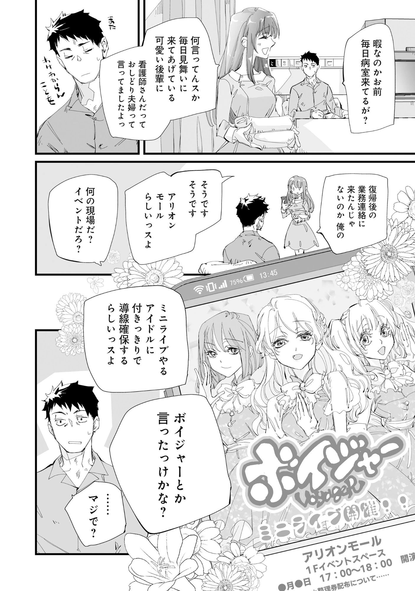 アラフォー警備員の迷宮警備 ～【アビリティ】の力でウィズダンジョン時代を生き抜く～ 第3話 - 25