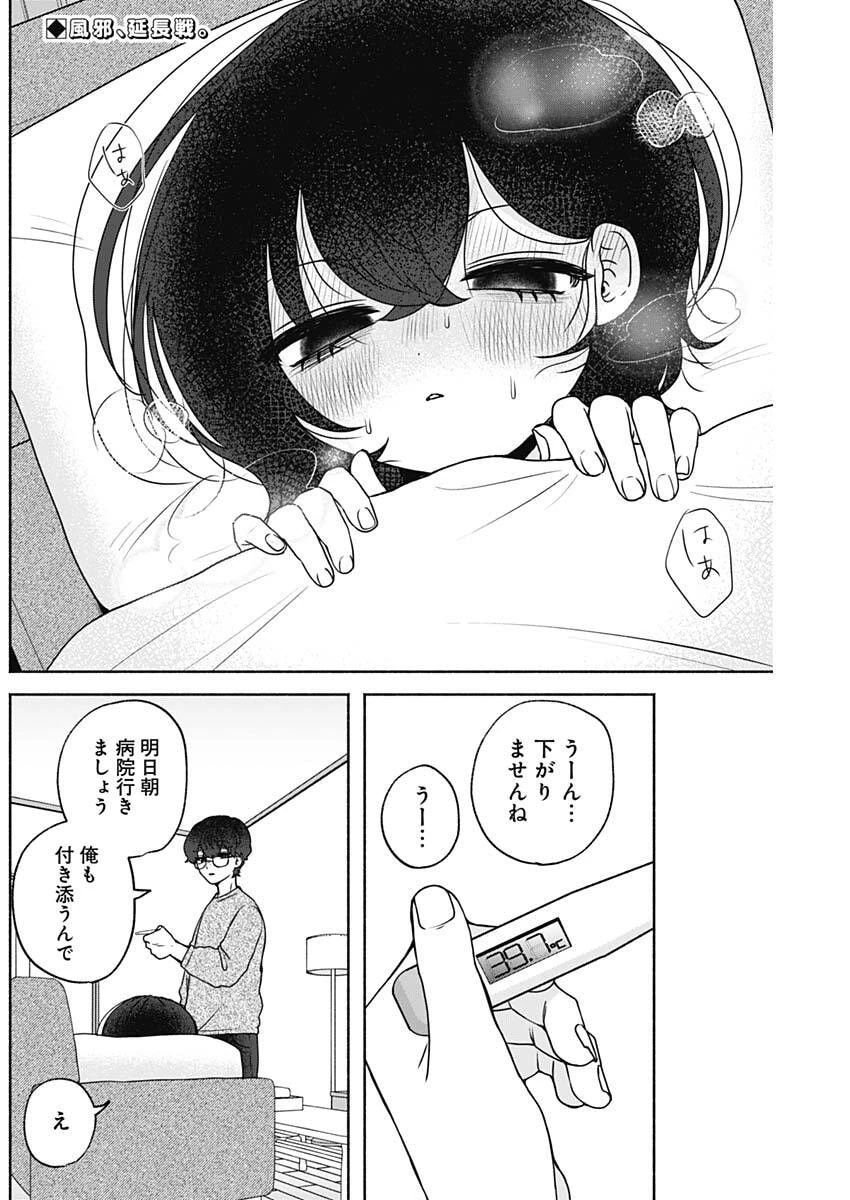 やがて絵筆を映ろし君は 第13話 - 2