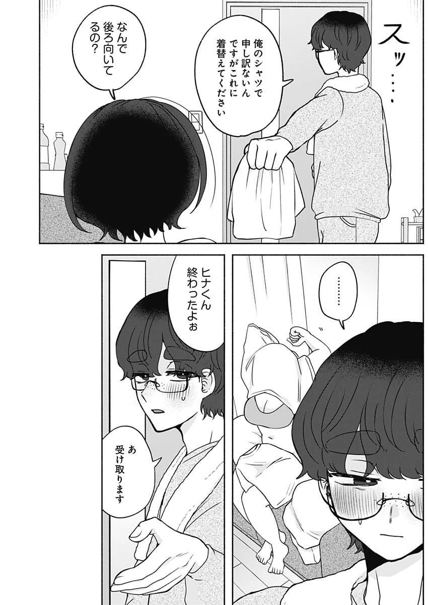 やがて絵筆を映ろし君は 第13話 - 7