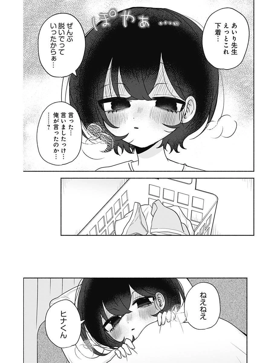 やがて絵筆を映ろし君は 第13話 - 9