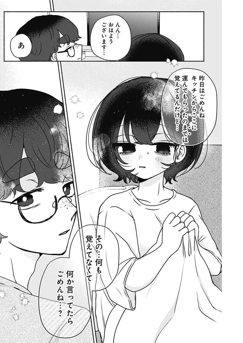 やがて絵筆を映ろし君は 第13話 - 14