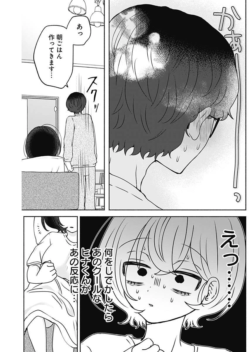 やがて絵筆を映ろし君は 第13話 - 15