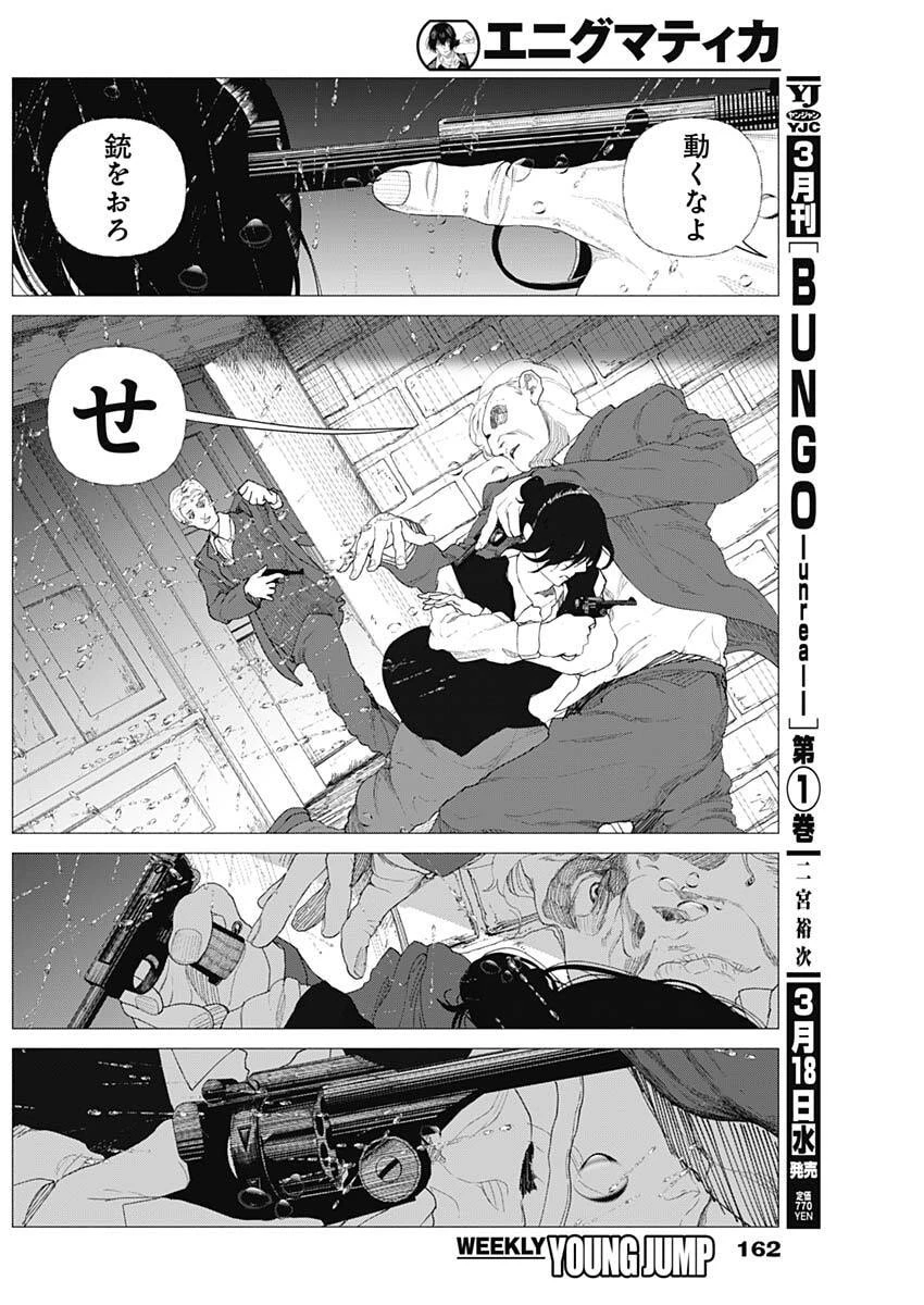 エニグマティカ 第3話 - 2