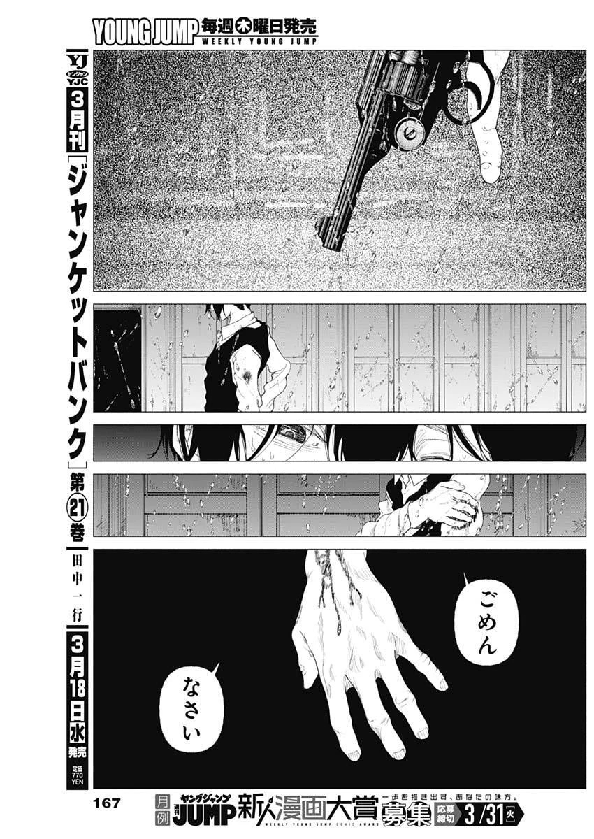 エニグマティカ 第3話 - 7