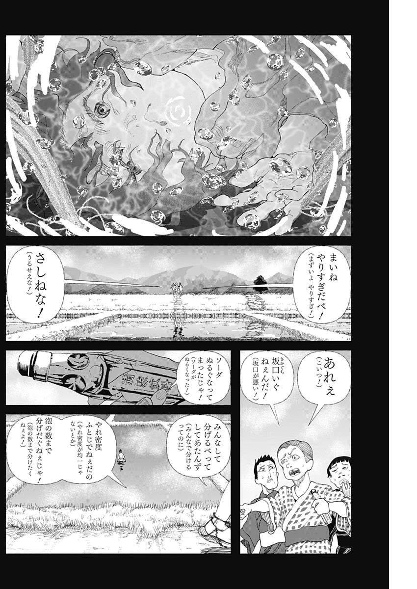 エニグマティカ 第3話 - 10