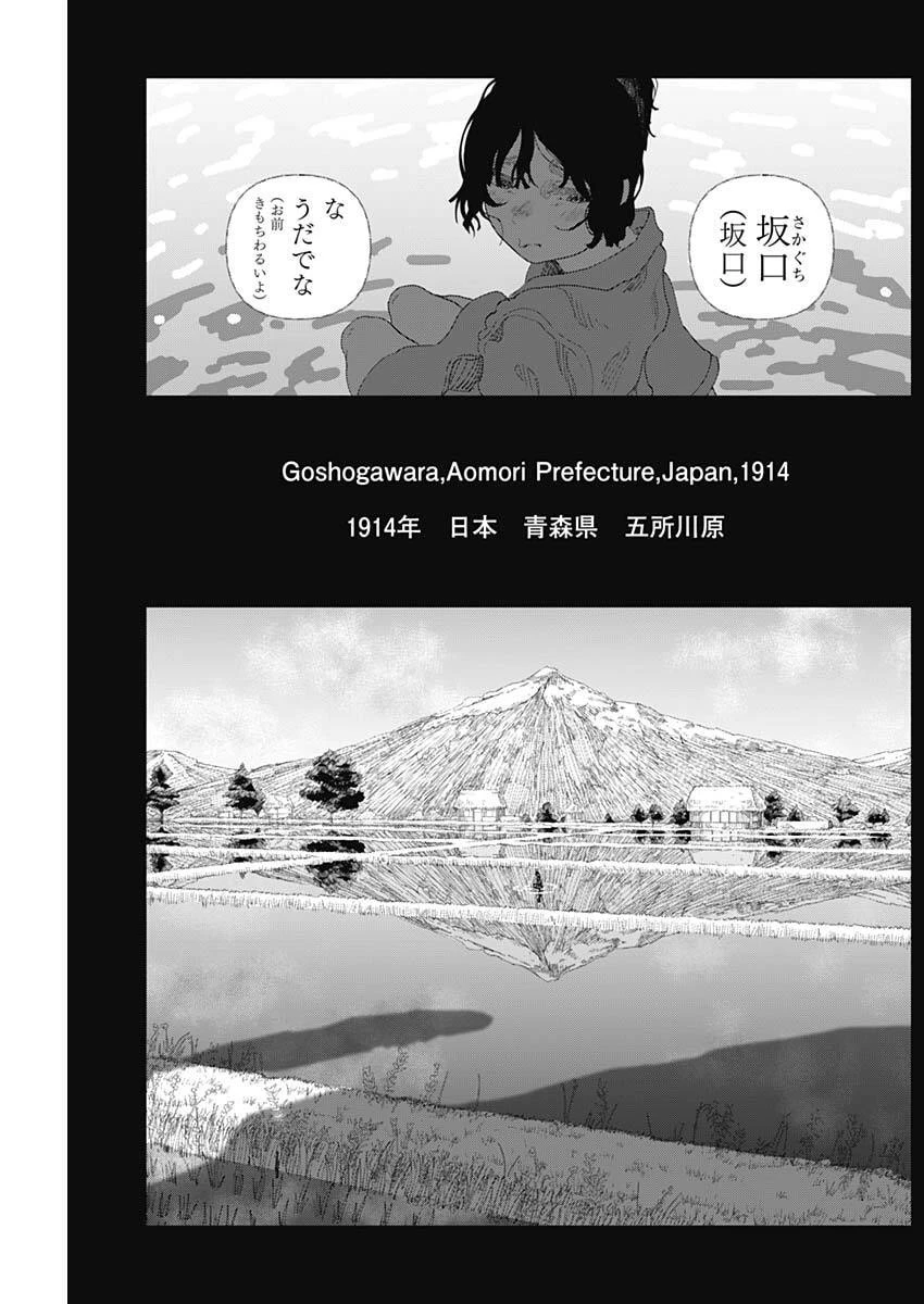 エニグマティカ 第3話 - 11