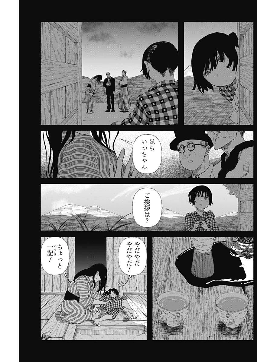 エニグマティカ 第3話 - 13