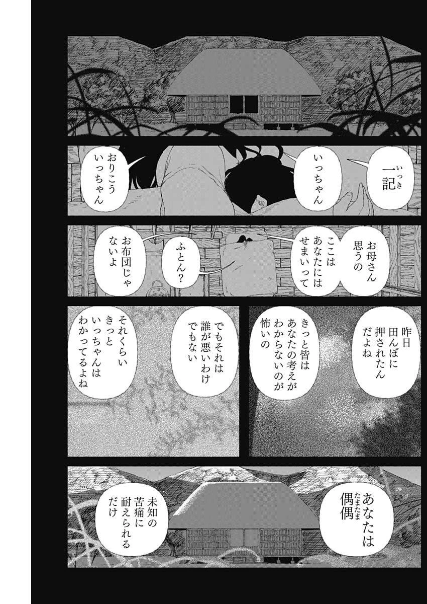 エニグマティカ 第3話 - 15