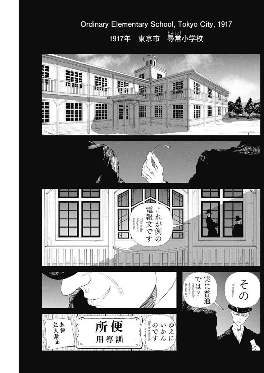 エニグマティカ 第3話 - 19