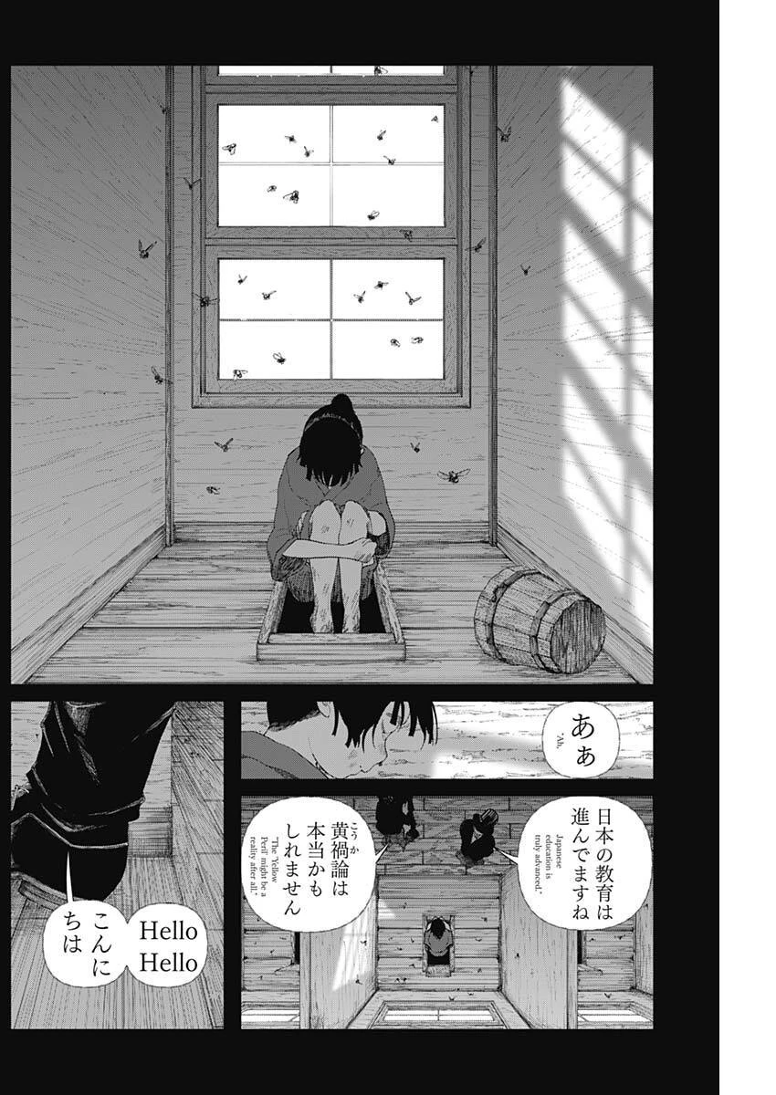 エニグマティカ 第3話 - 20