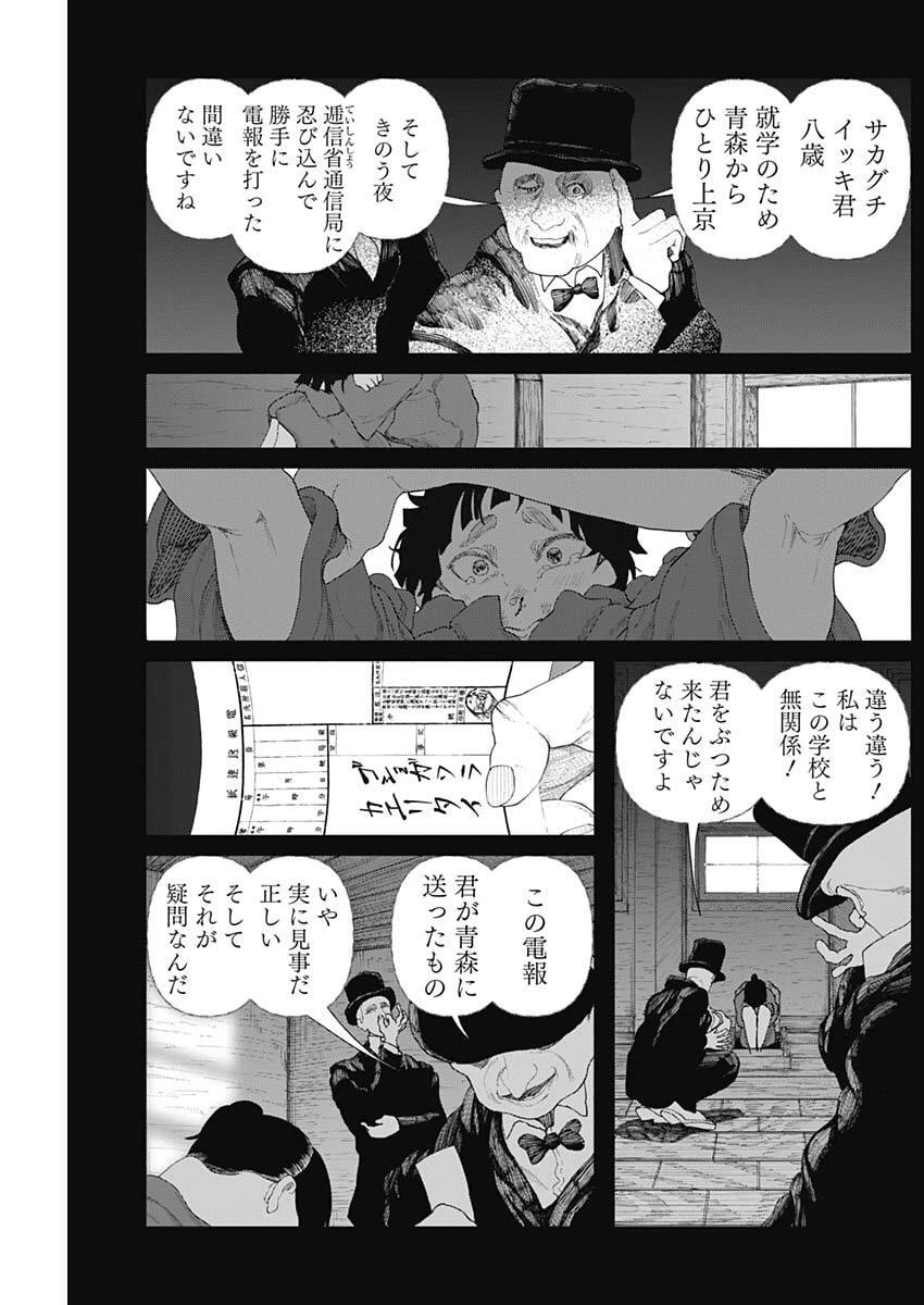 エニグマティカ 第3話 - 21