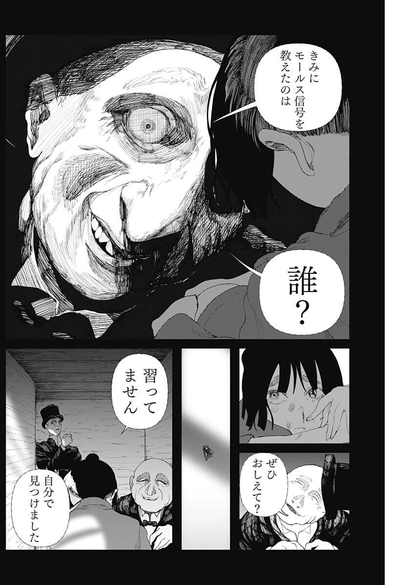 エニグマティカ 第3話 - 22