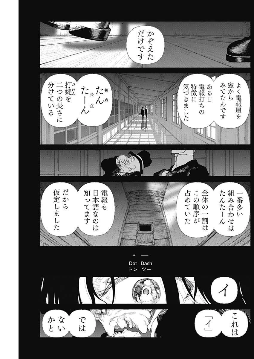 エニグマティカ 第3話 - 23