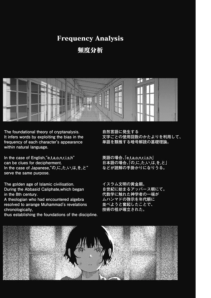 エニグマティカ 第3話 - 24