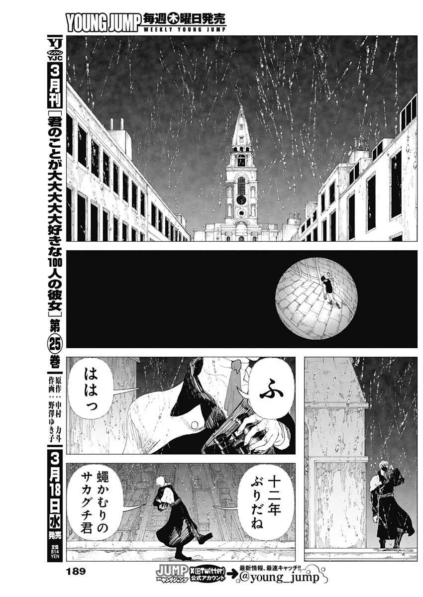 エニグマティカ 第3話 - 29