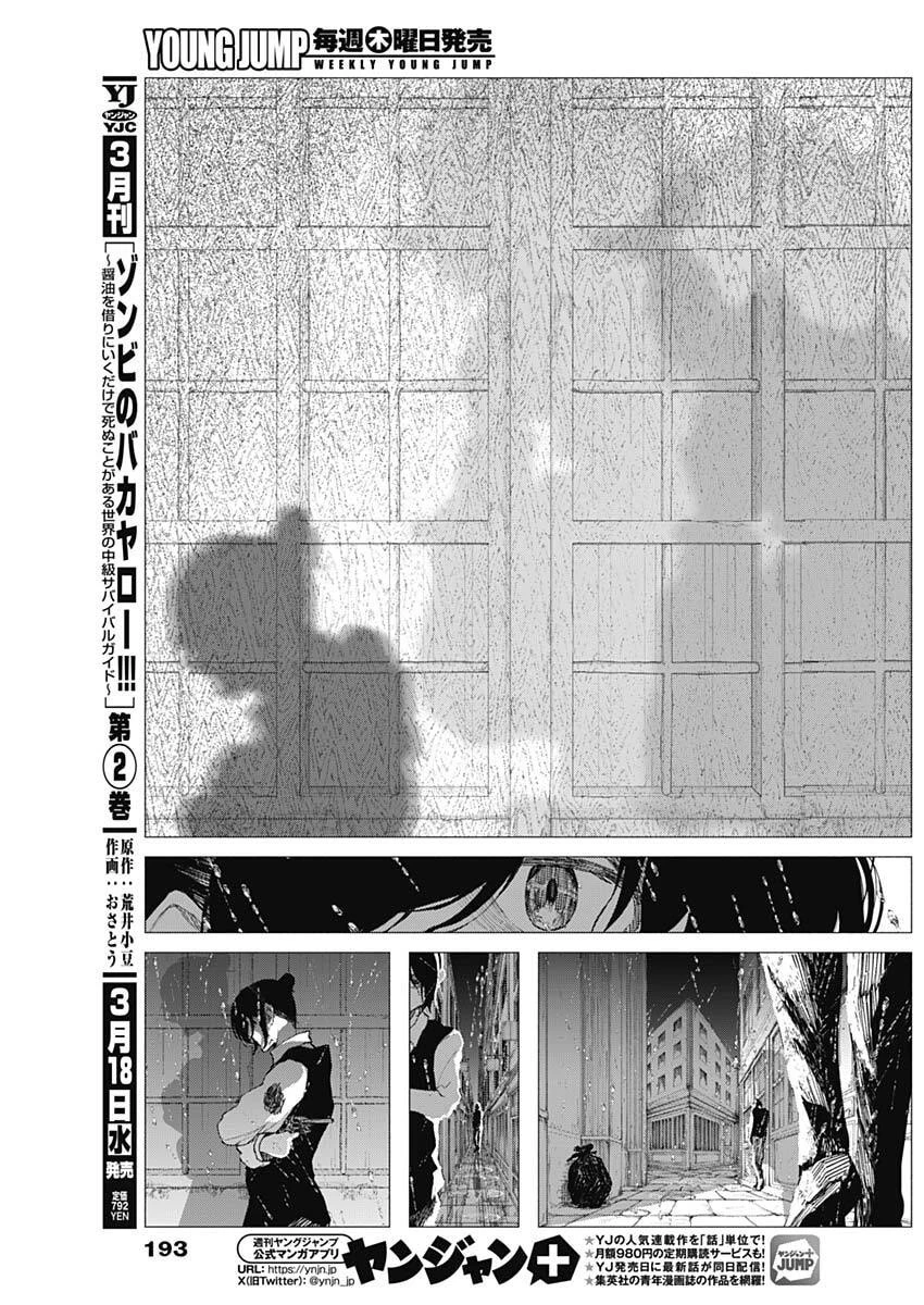 エニグマティカ 第3話 - 33