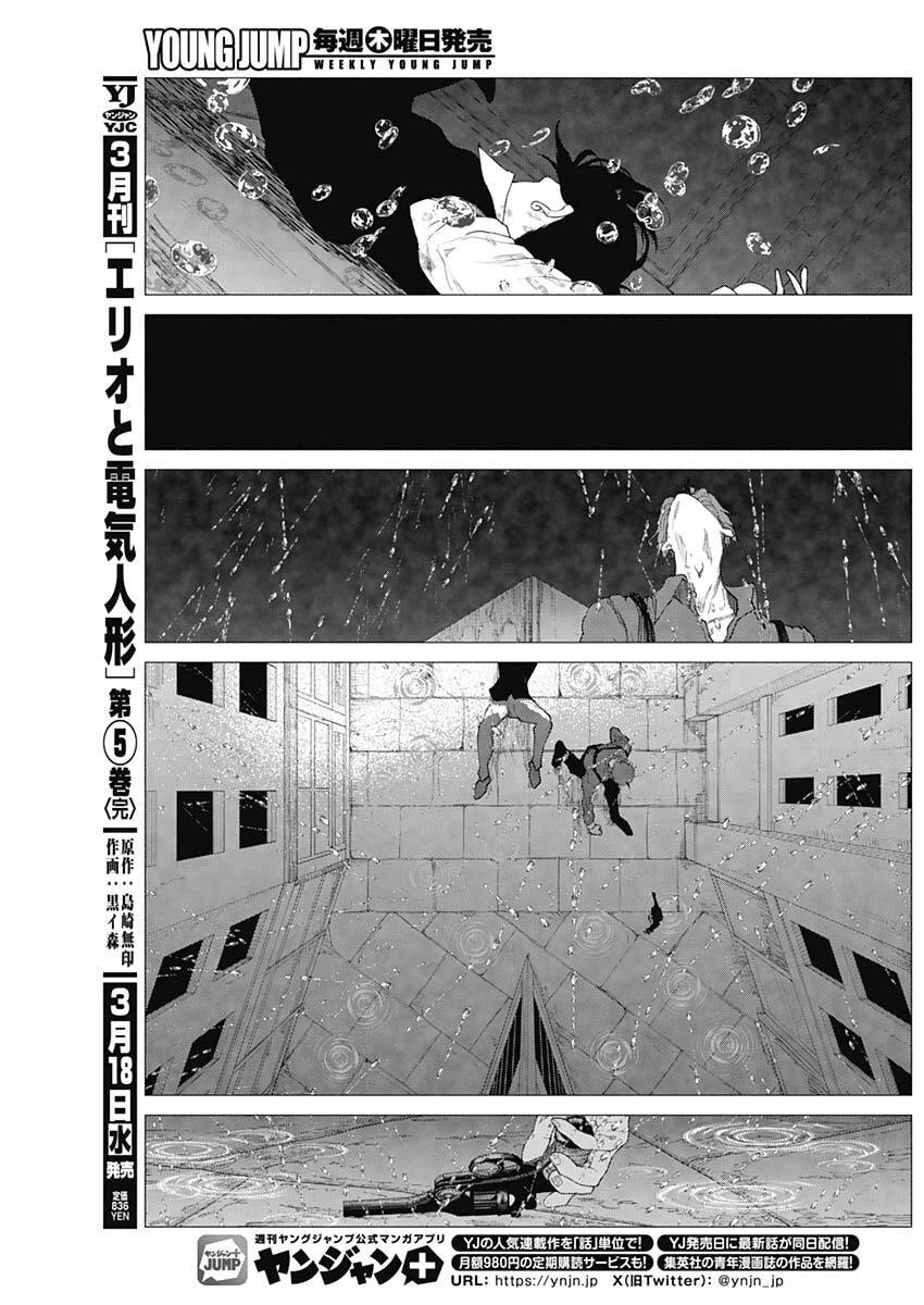 エニグマティカ 第3話 - 37