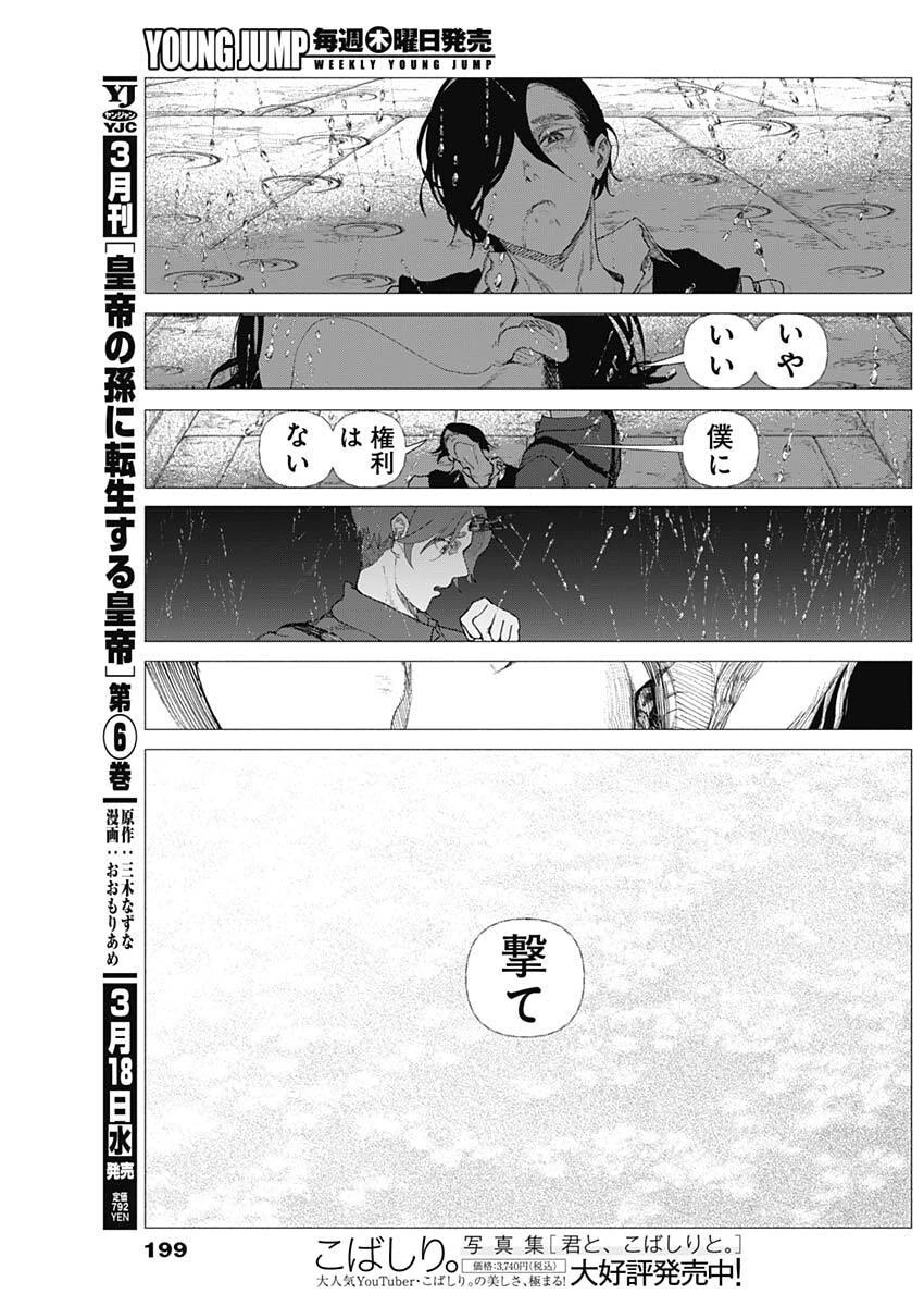 エニグマティカ 第3話 - 39