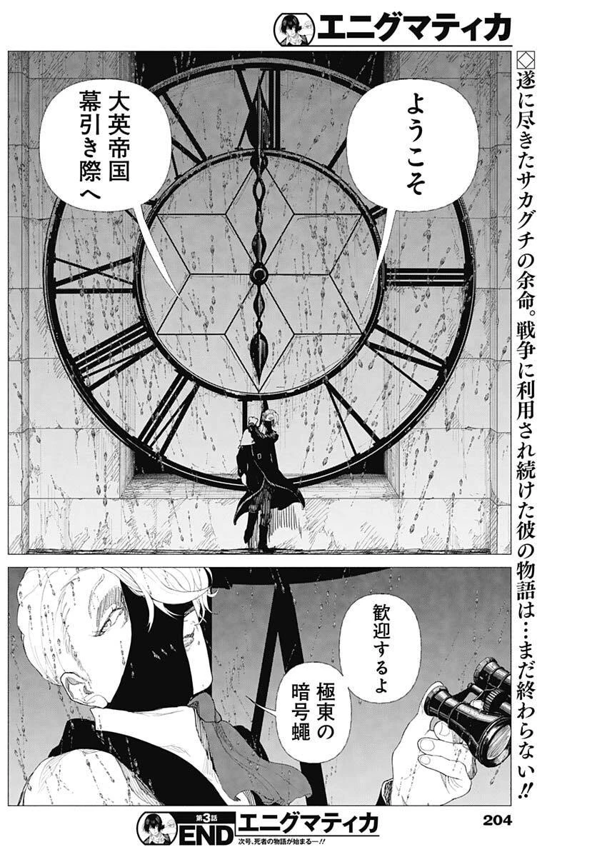 エニグマティカ 第3話 - 44