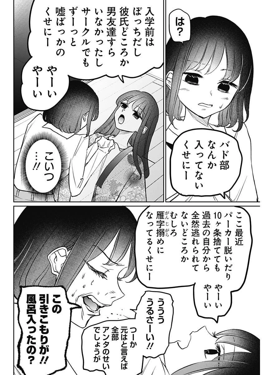 ノーマルガール 第28話 - 6