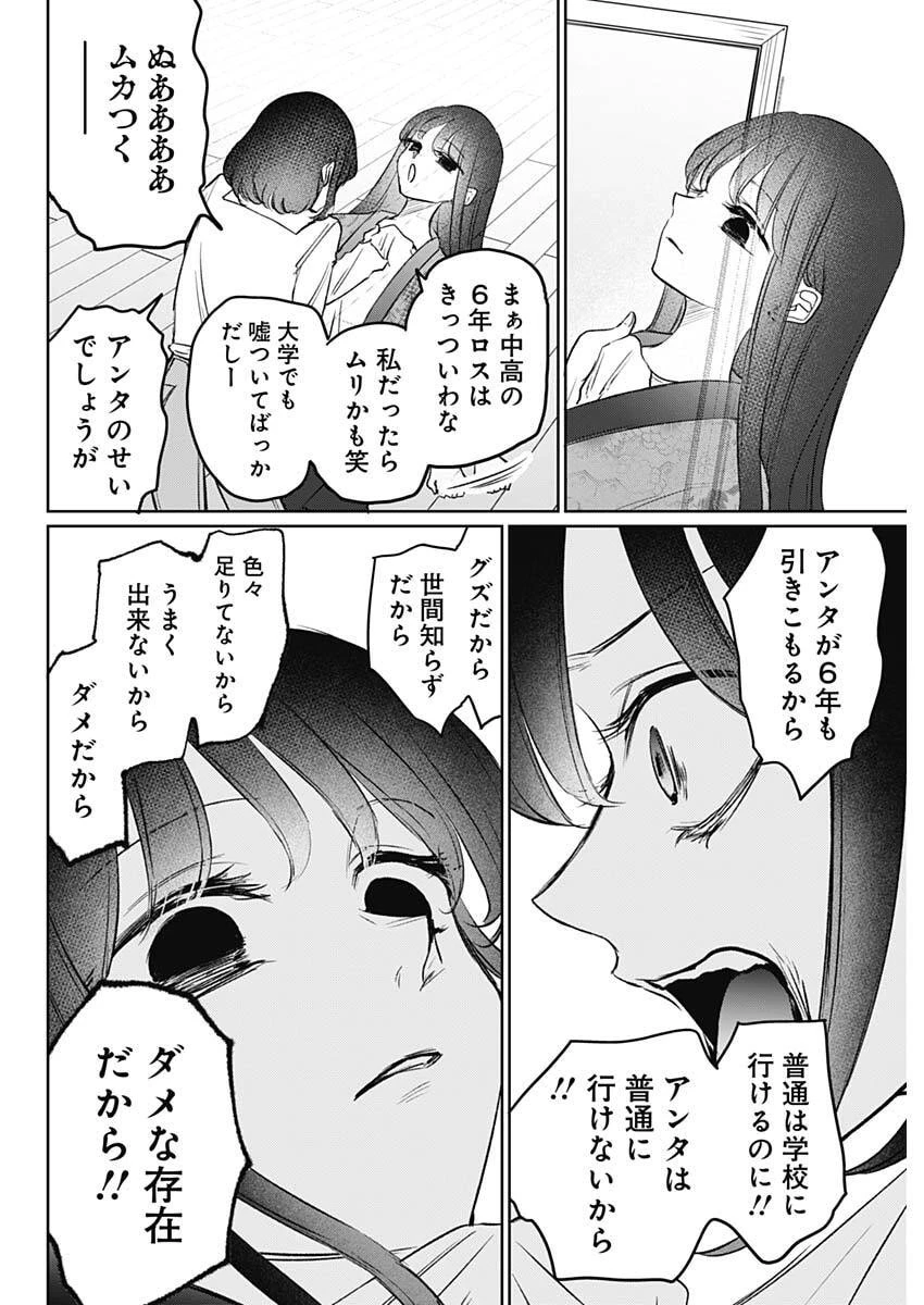 ノーマルガール 第28話 - 8