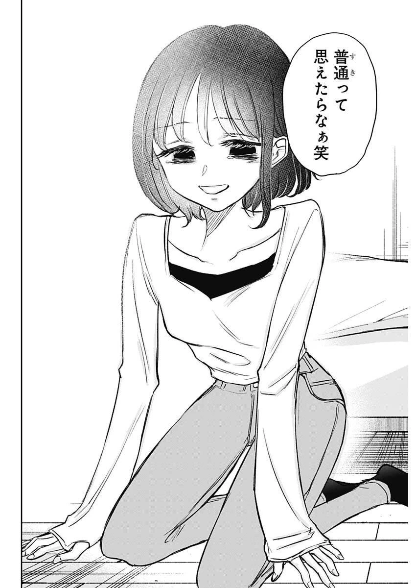 ノーマルガール 第28話 - 10
