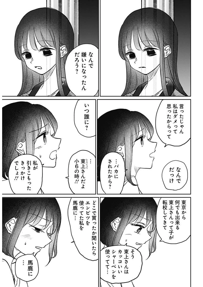 ノーマルガール 第28話 - 11