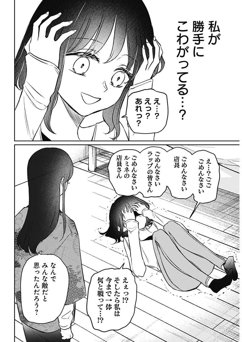 ノーマルガール 第28話 - 14