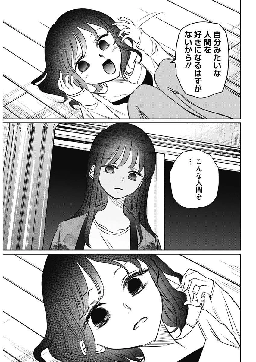 ノーマルガール 第28話 - 15