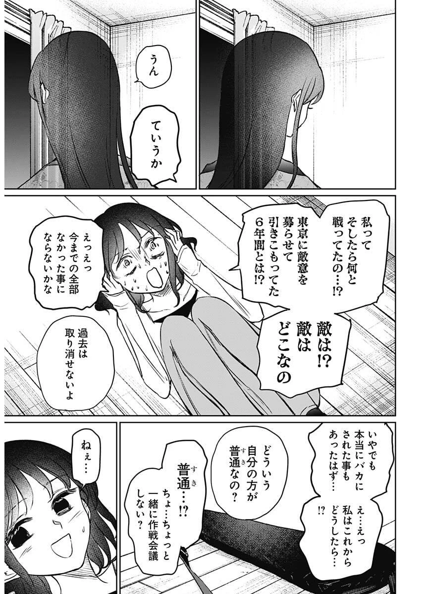 ノーマルガール 第28話 - 17