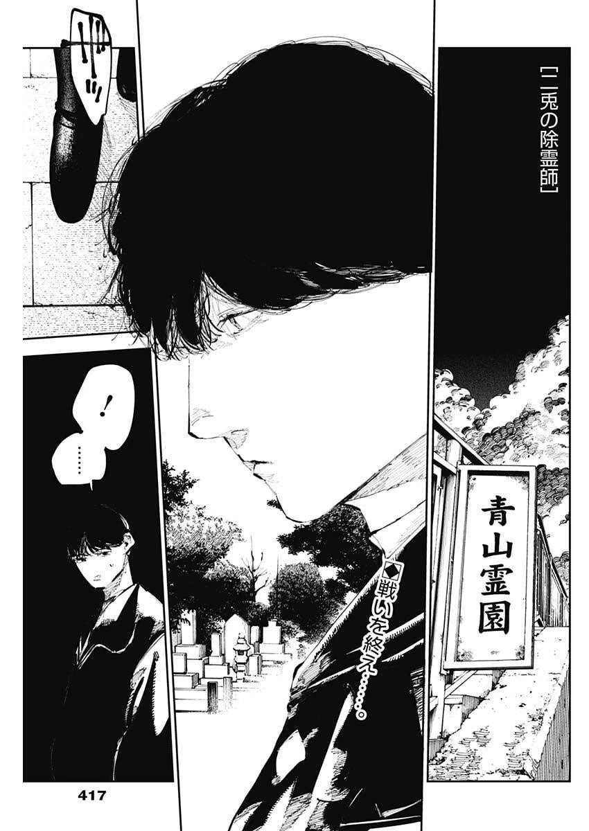 二兎の除霊師 第56話 - 1