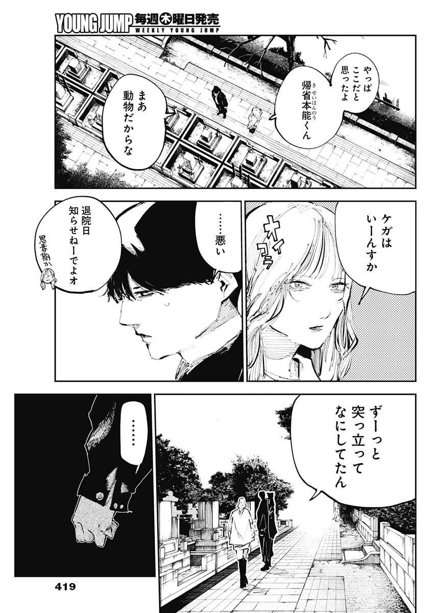 二兎の除霊師 第56話 - 3