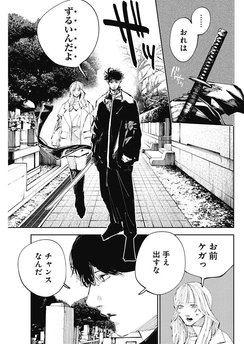 二兎の除霊師 第56話 - 5