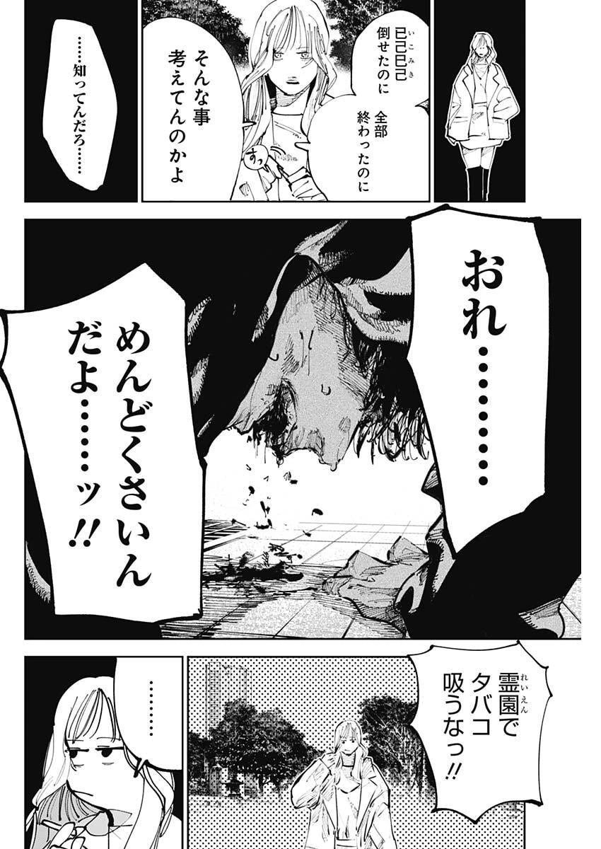 二兎の除霊師 第56話 - 8