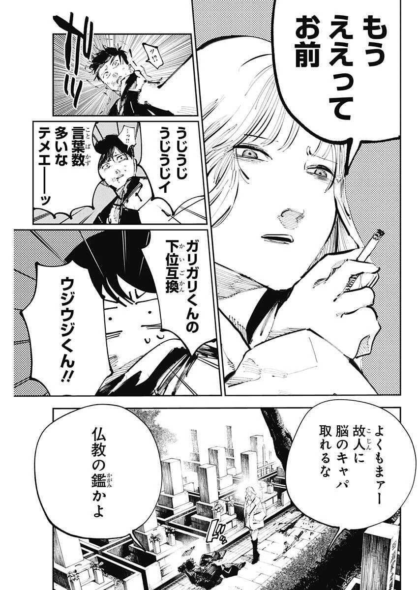 二兎の除霊師 第56話 - 11