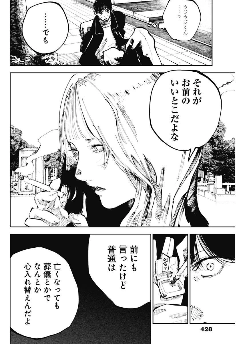 二兎の除霊師 第56話 - 12