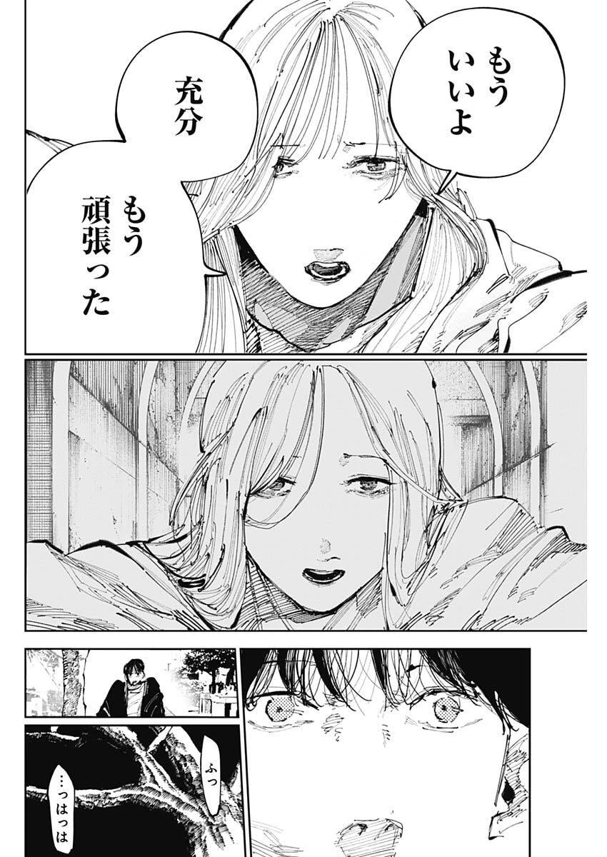 二兎の除霊師 第56話 - 14