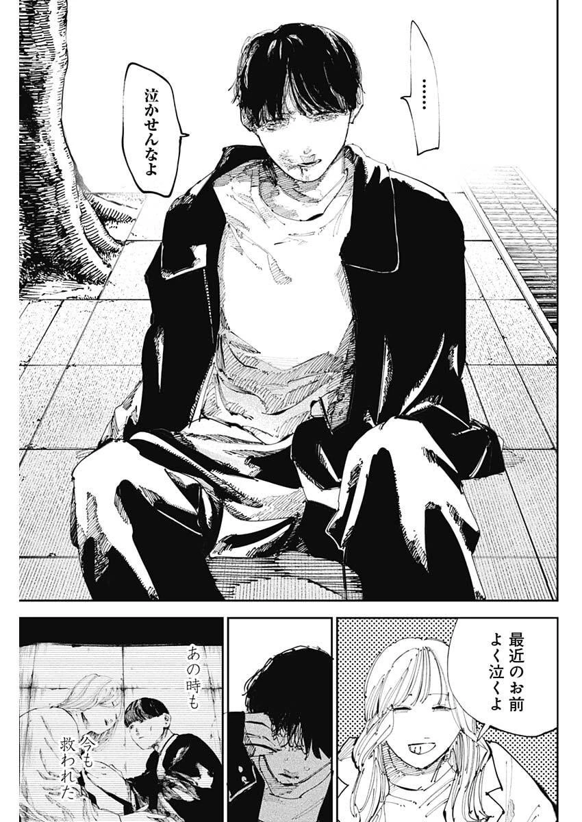 二兎の除霊師 第56話 - 15