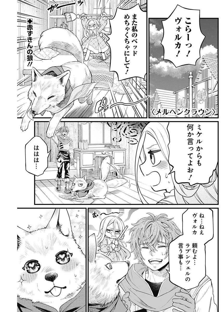 メルヘンクラウン 第34話 - 1