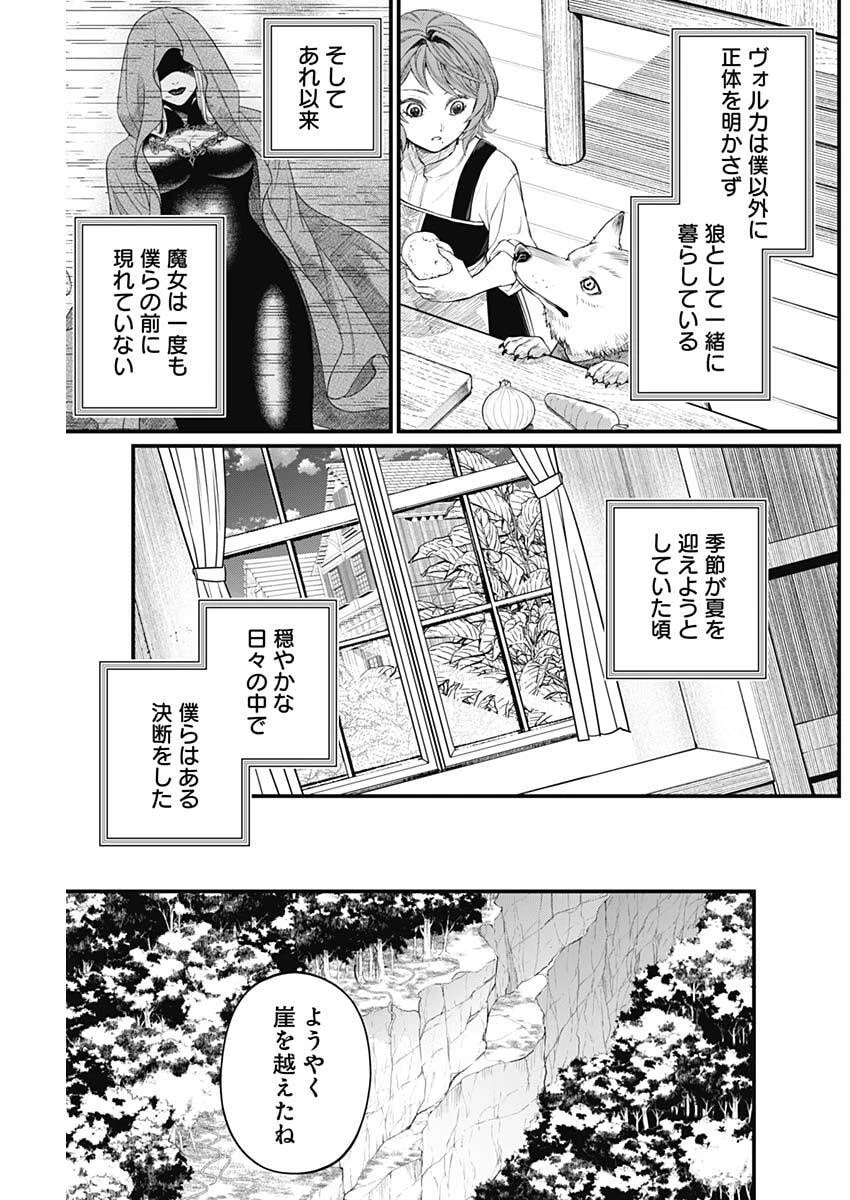 メルヘンクラウン 第34話 - 3