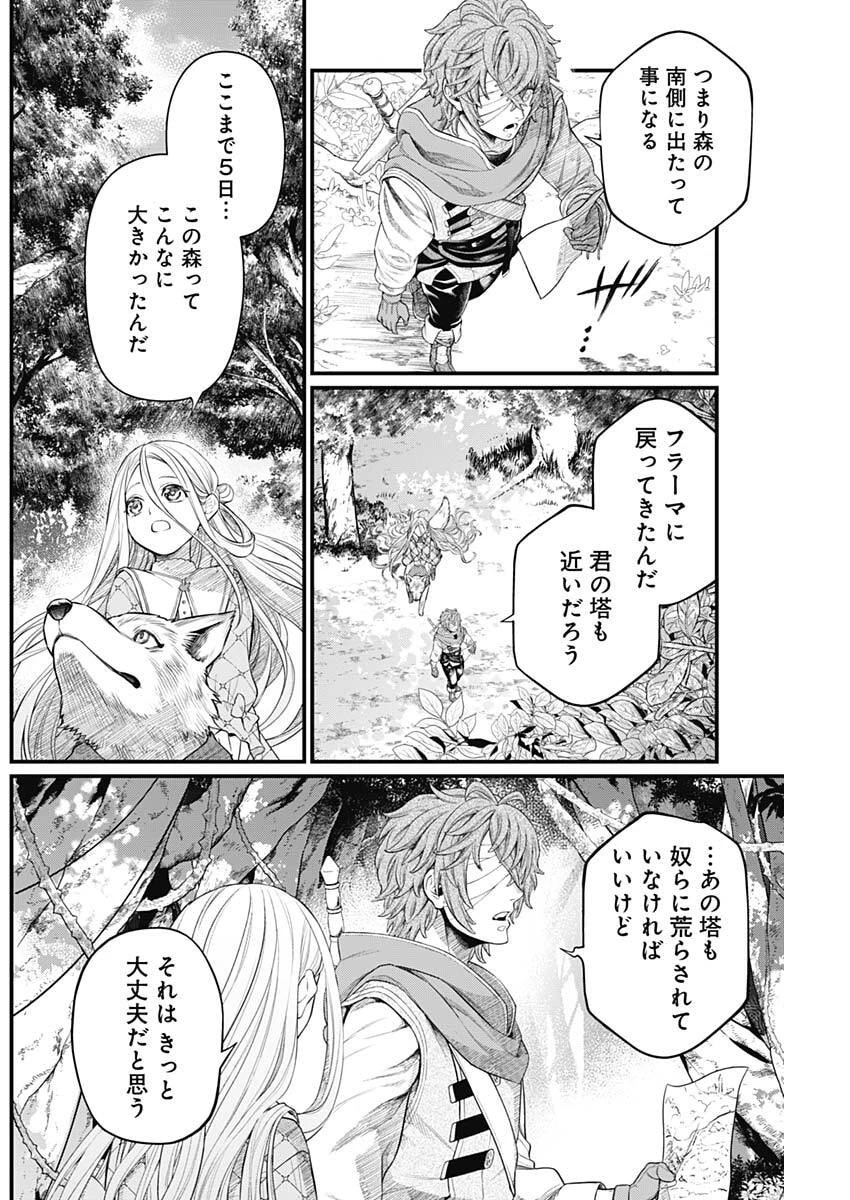 メルヘンクラウン 第34話 - 4