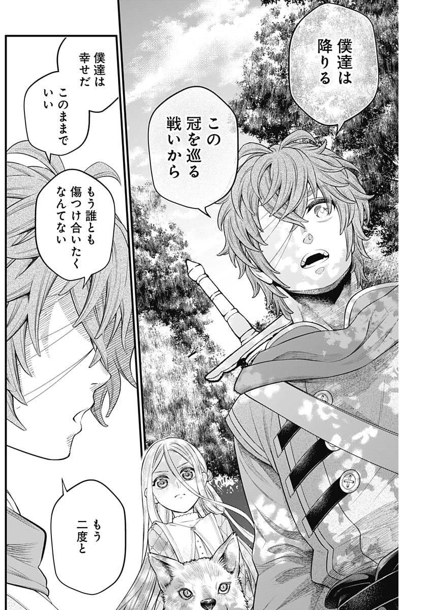 メルヘンクラウン 第34話 - 6