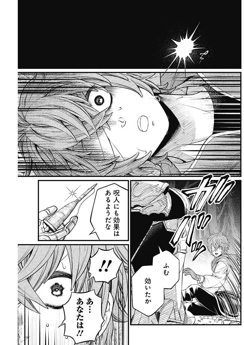 メルヘンクラウン 第34話 - 9