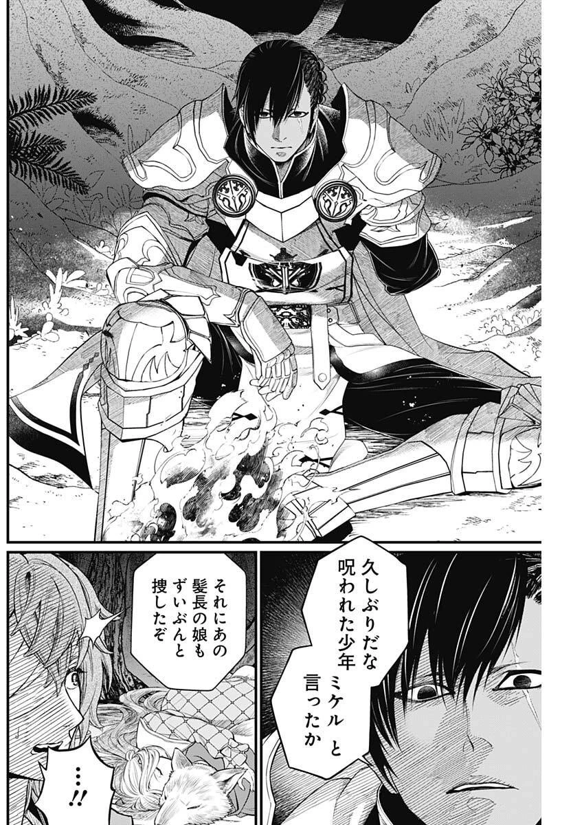 メルヘンクラウン 第34話 - 10