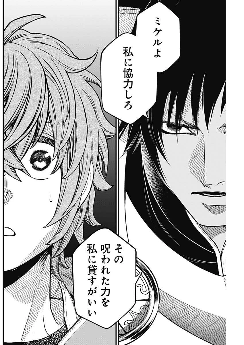 メルヘンクラウン 第34話 - 12