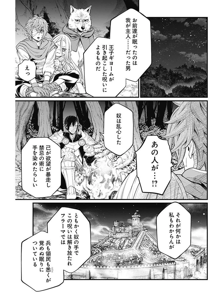 メルヘンクラウン 第34話 - 13