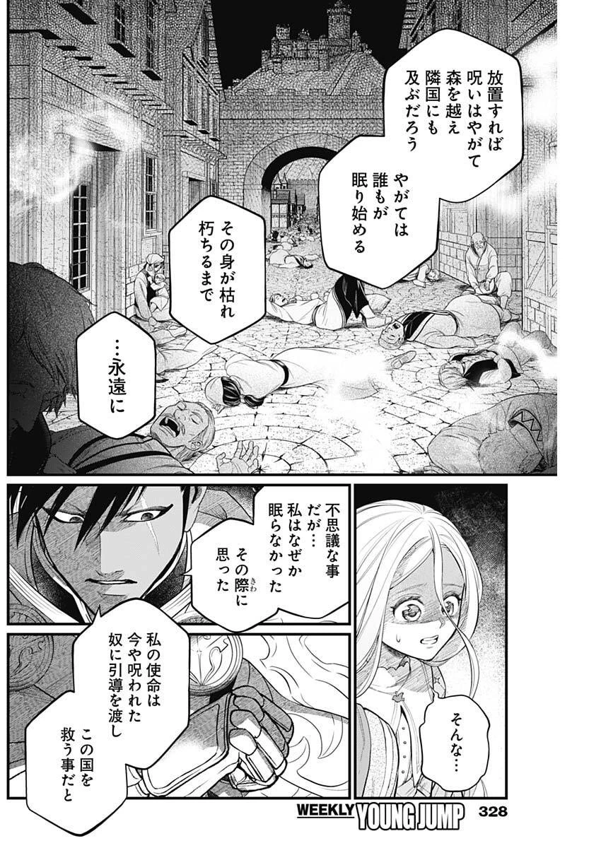 メルヘンクラウン 第34話 - 14