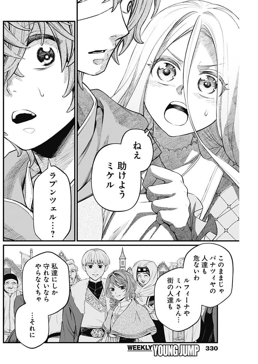 メルヘンクラウン 第34話 - 16